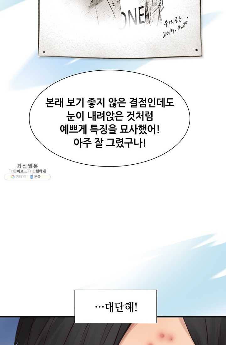 페이크뷰티 32화 51