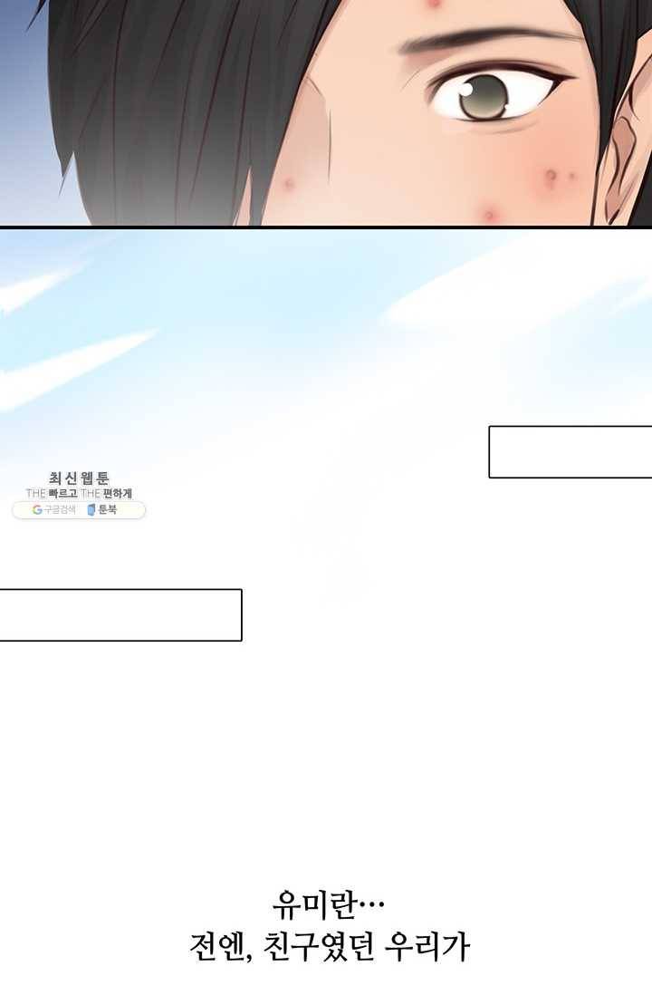 페이크뷰티 32화 52