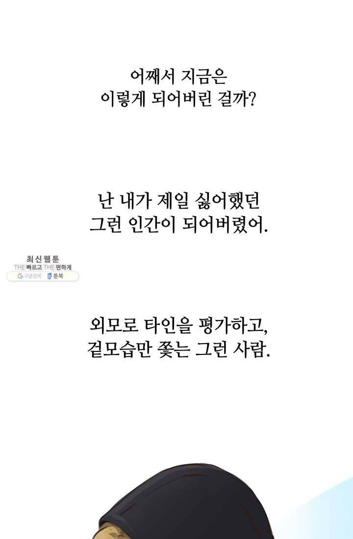 페이크뷰티 32화 53