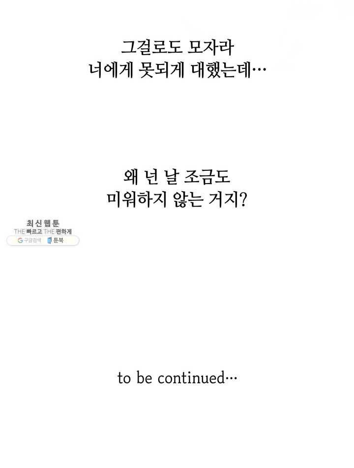 페이크뷰티 32화 55