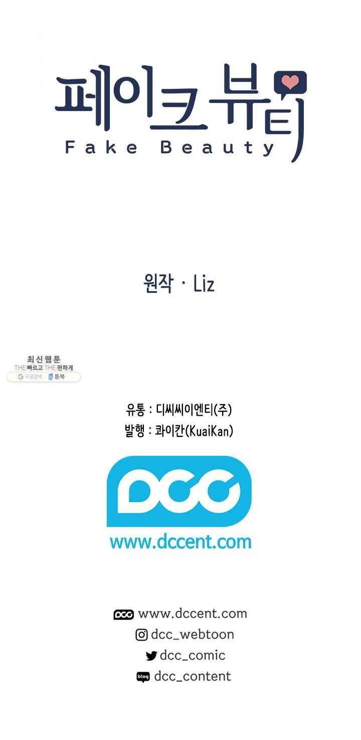 페이크뷰티 32화 56