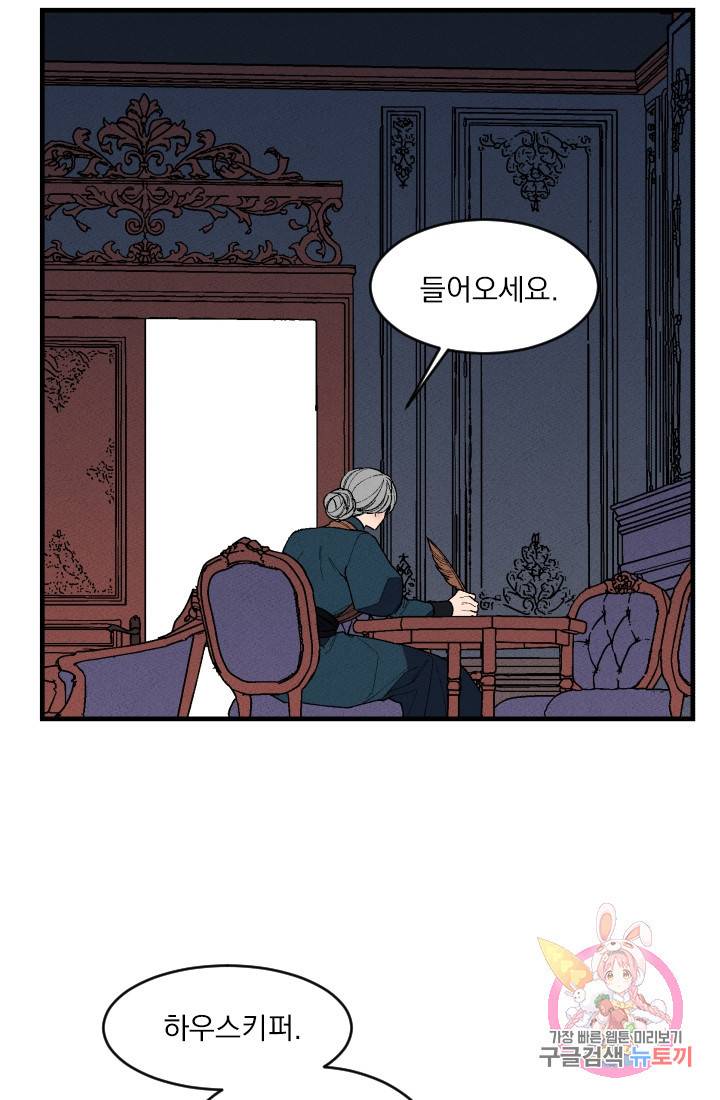 메이드 인 헤븐 42화. 천국의 새(9) 3