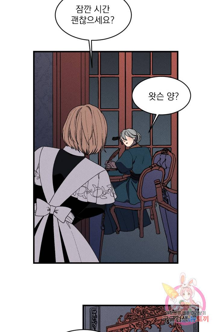 메이드 인 헤븐 42화. 천국의 새(9) 4