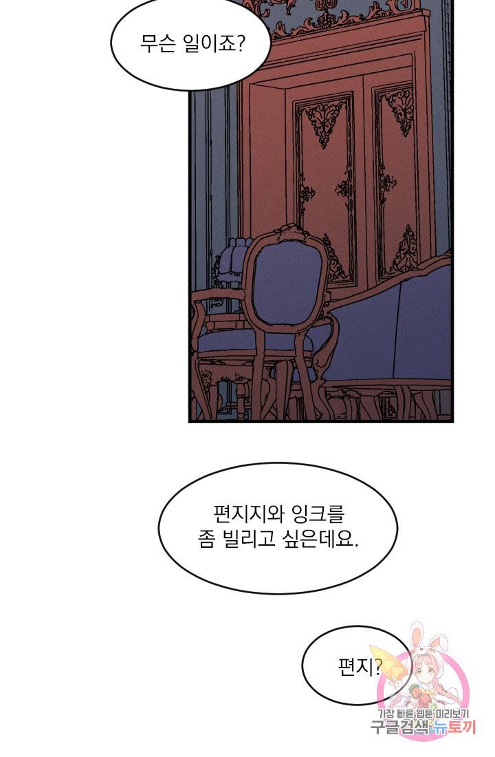 메이드 인 헤븐 42화. 천국의 새(9) 5