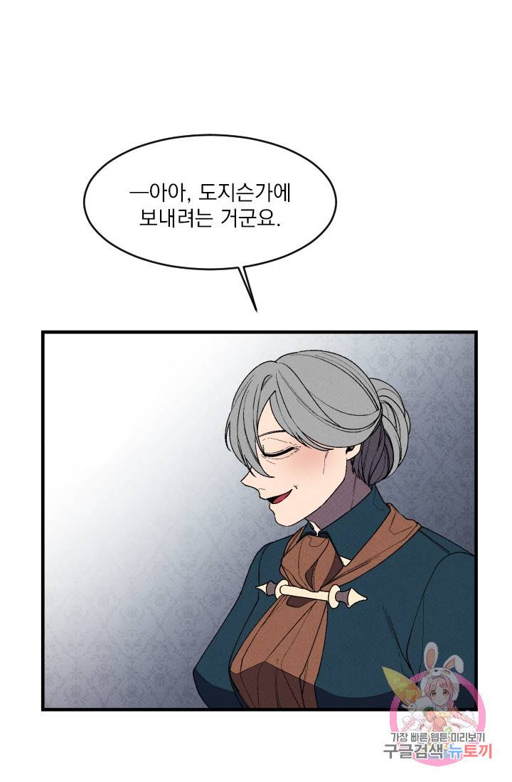 메이드 인 헤븐 42화. 천국의 새(9) 6