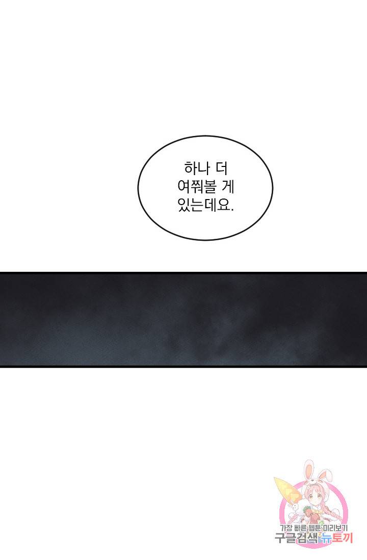 메이드 인 헤븐 42화. 천국의 새(9) 8