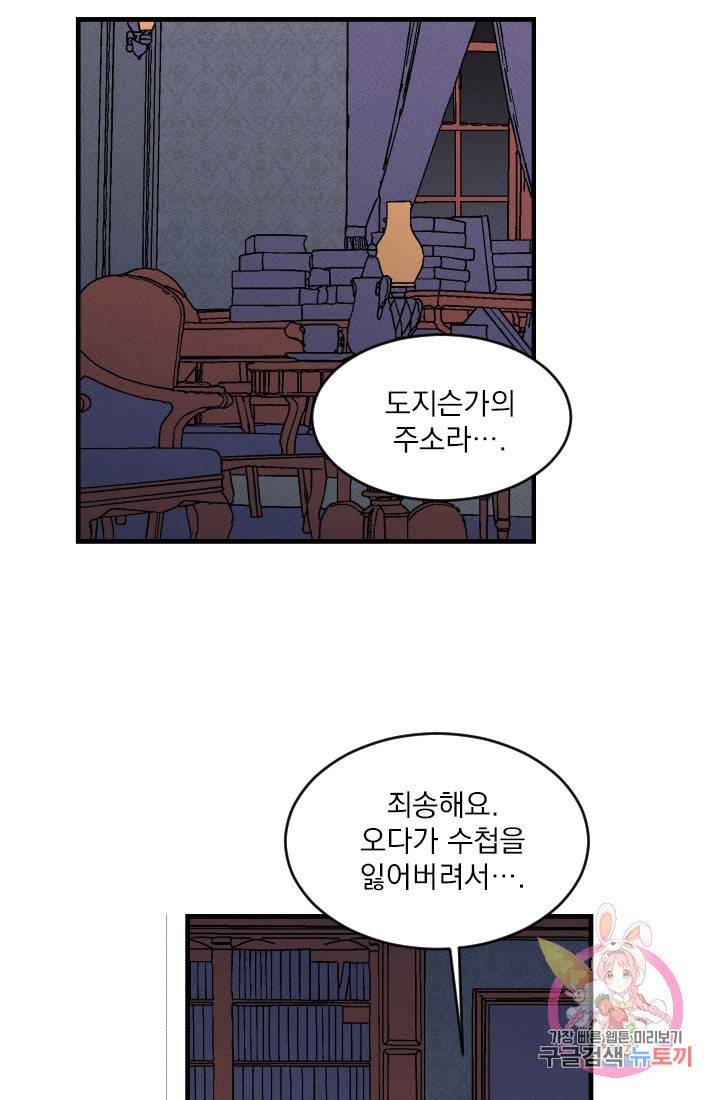 메이드 인 헤븐 42화. 천국의 새(9) 9