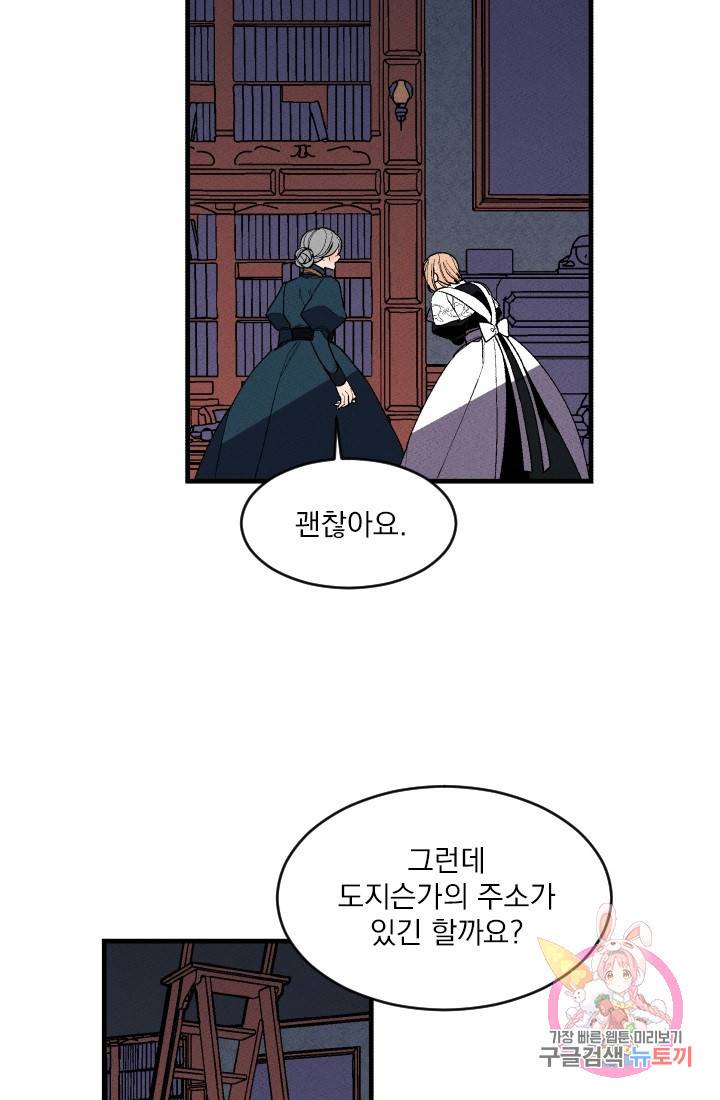 메이드 인 헤븐 42화. 천국의 새(9) 10