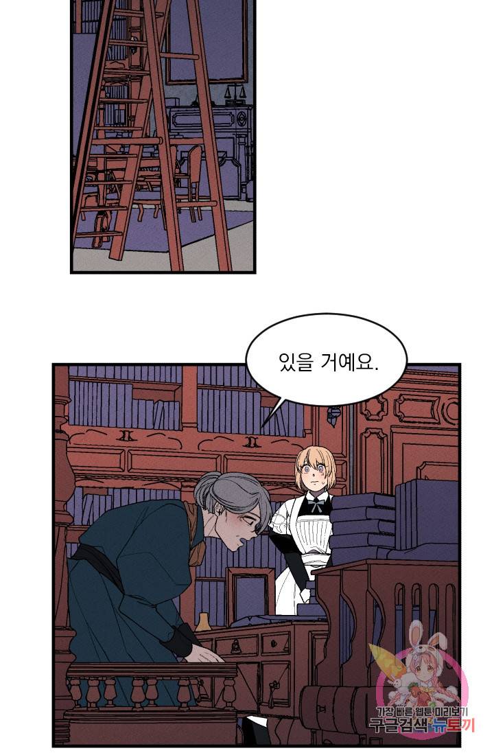 메이드 인 헤븐 42화. 천국의 새(9) 11