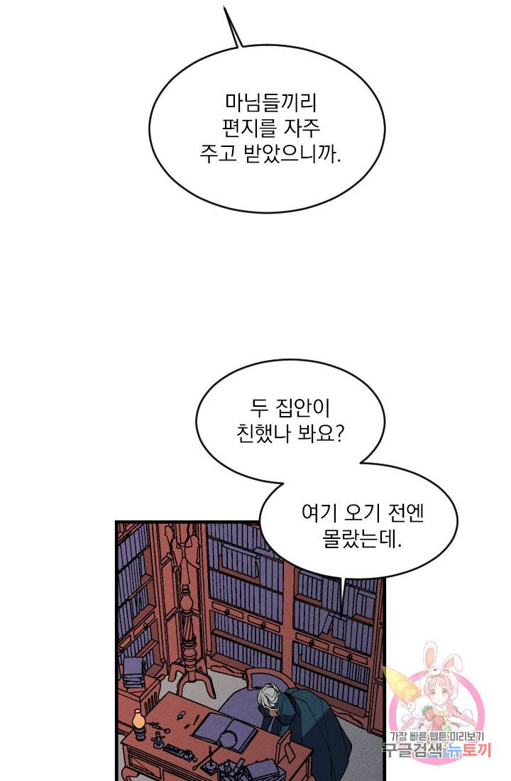 메이드 인 헤븐 42화. 천국의 새(9) 12