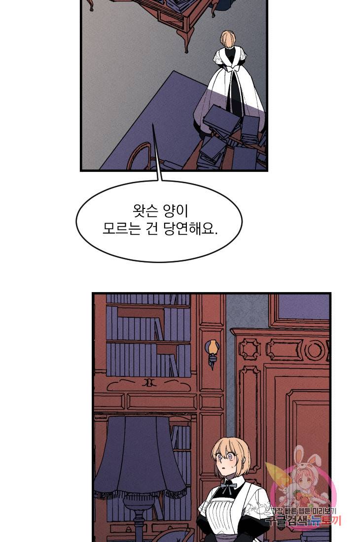 메이드 인 헤븐 42화. 천국의 새(9) 13
