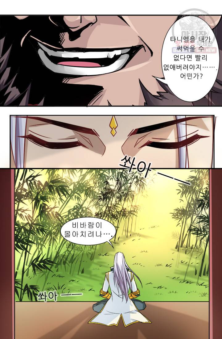 영무제존 45화 2