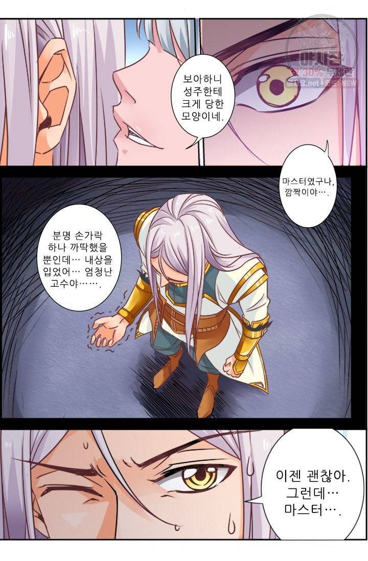영무제존 45화 4