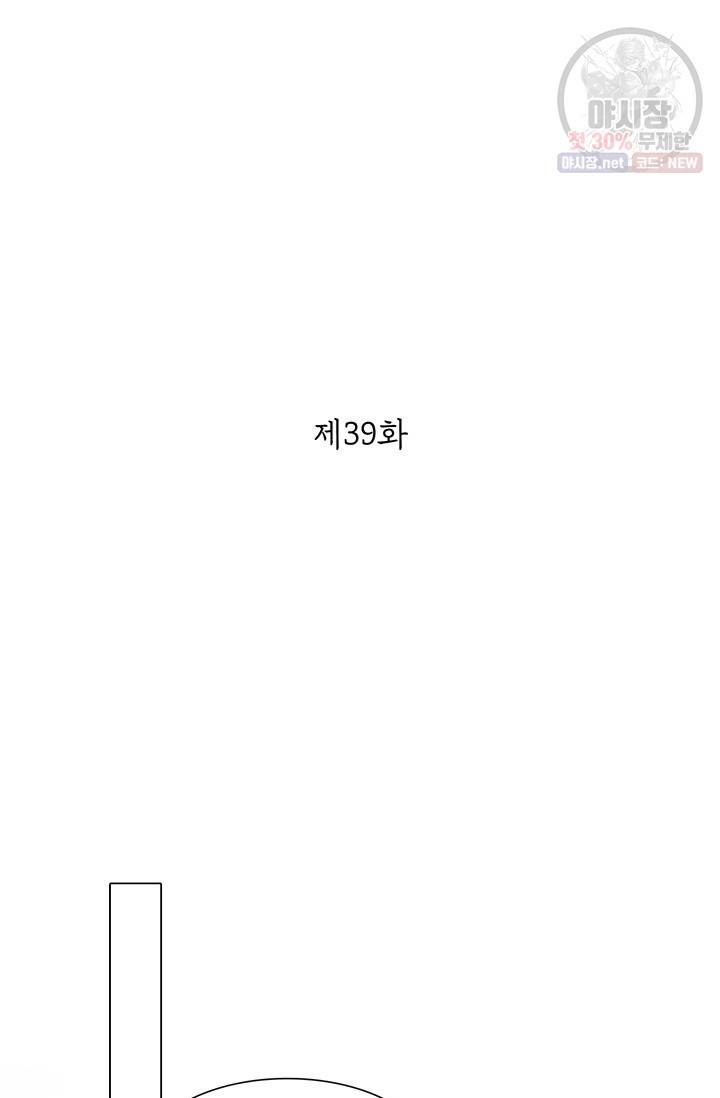 페이크뷰티 39화 2