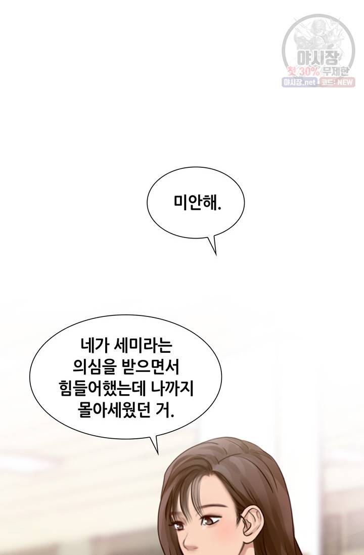 페이크뷰티 39화 21