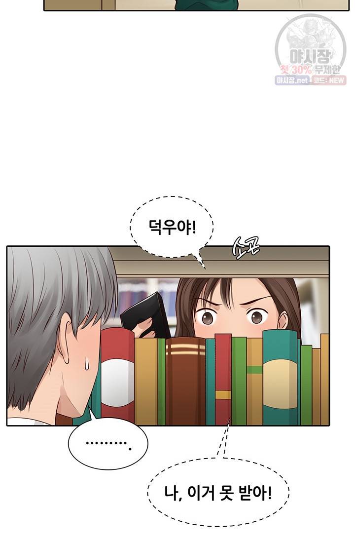 페이크뷰티 39화 30
