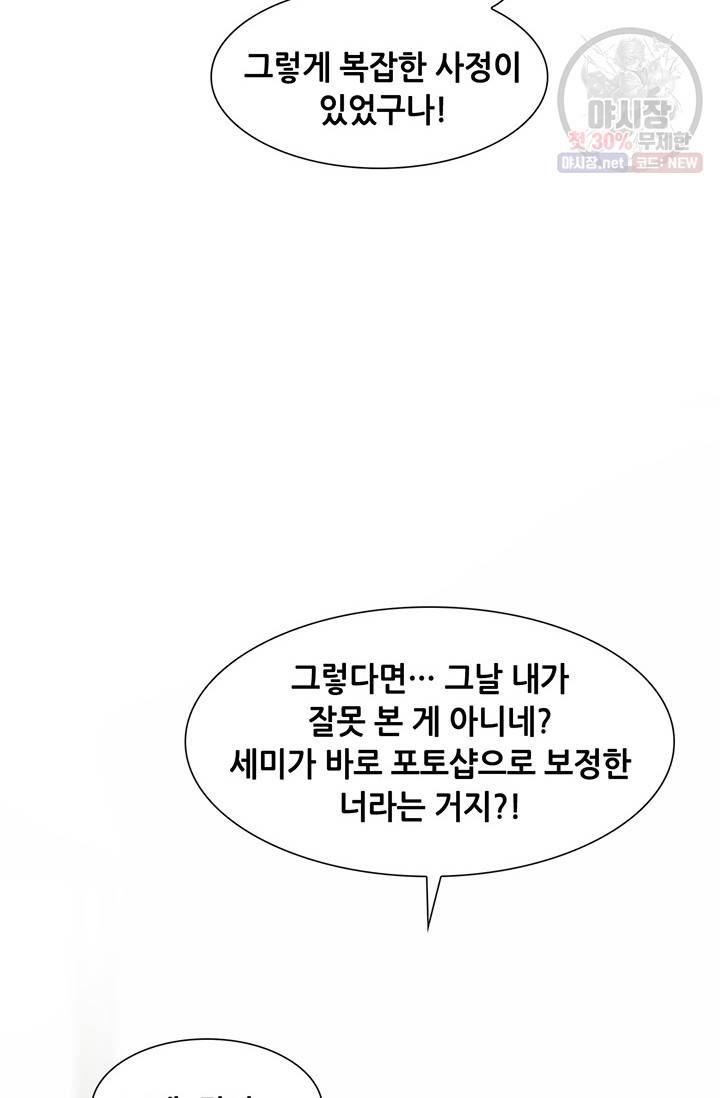 페이크뷰티 39화 40