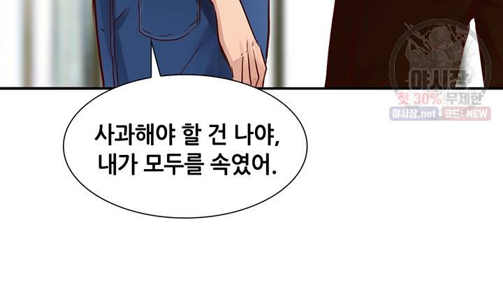 페이크뷰티 39화 42