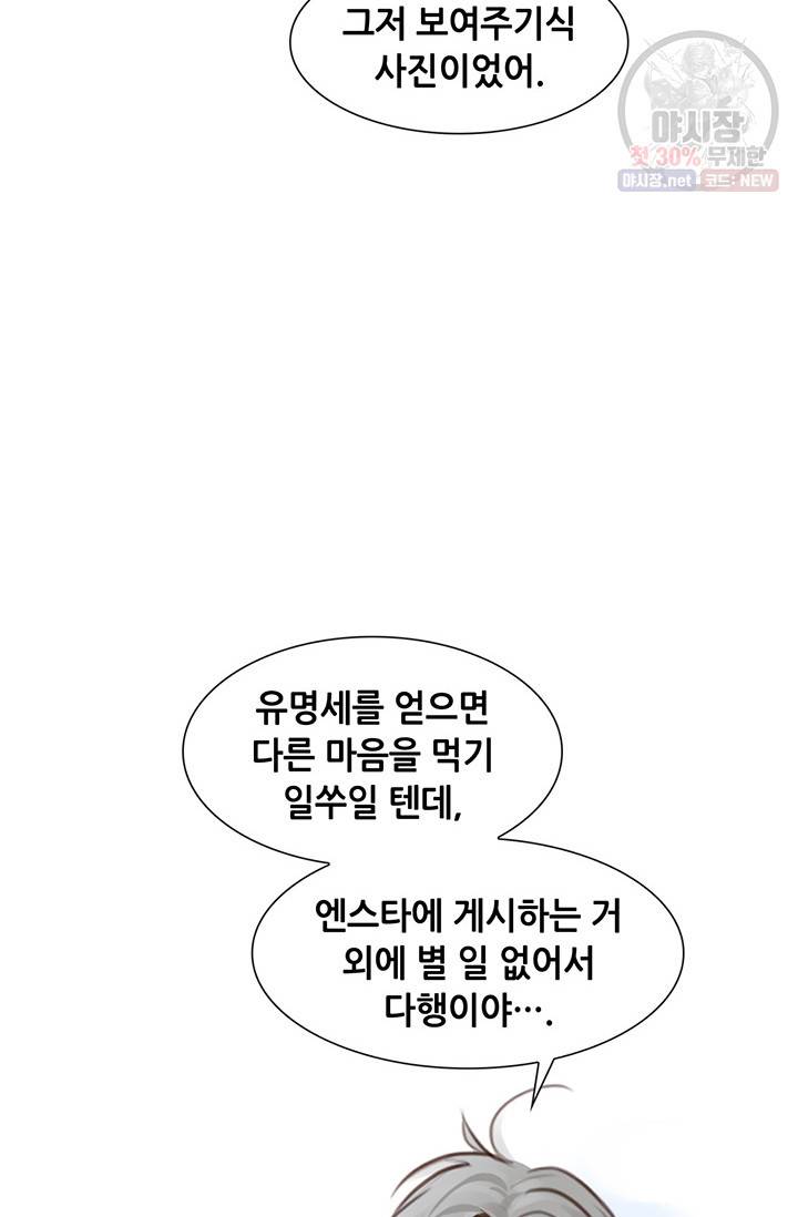 페이크뷰티 39화 45