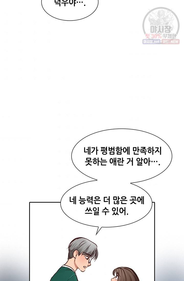 페이크뷰티 39화 47