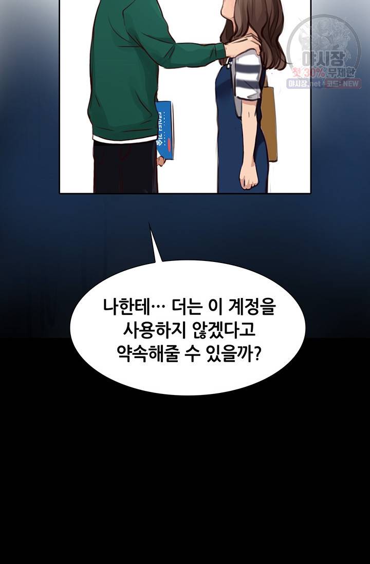 페이크뷰티 39화 48