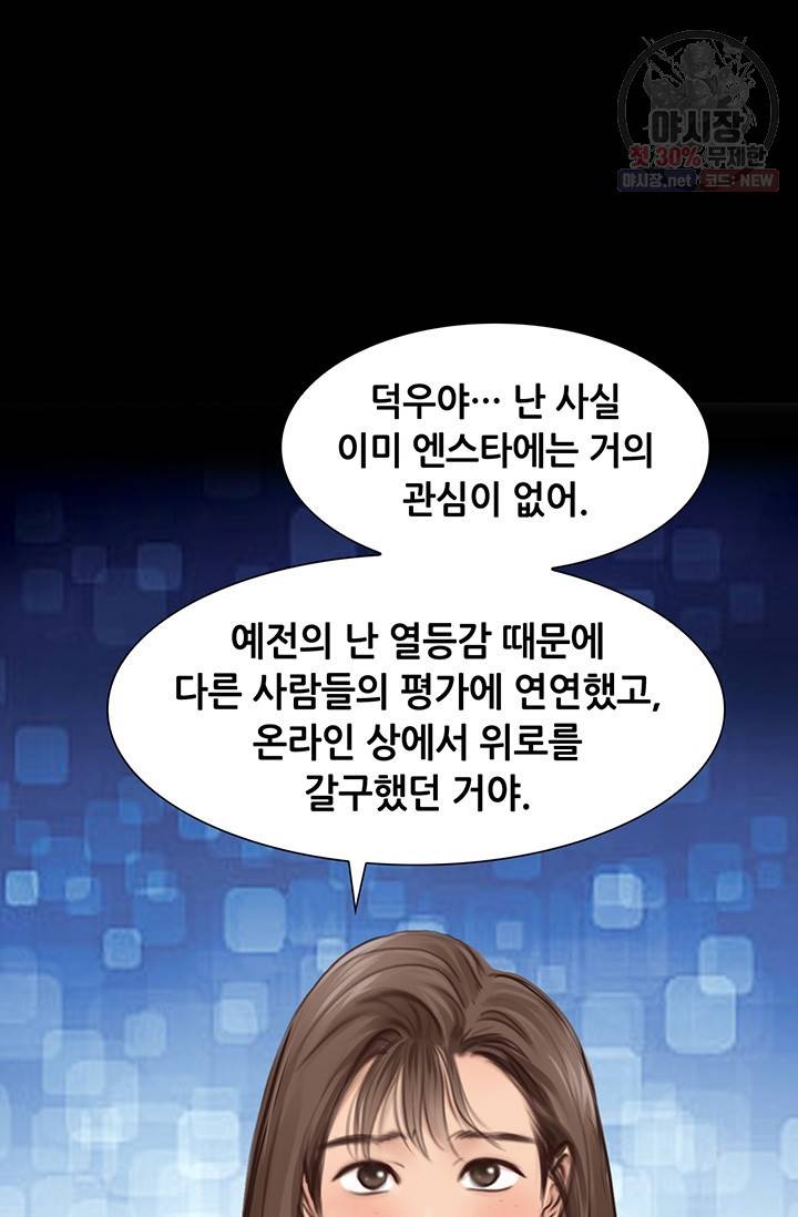 페이크뷰티 39화 50