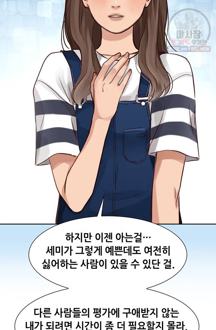페이크뷰티 39화 51