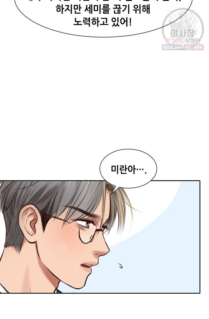 페이크뷰티 39화 52