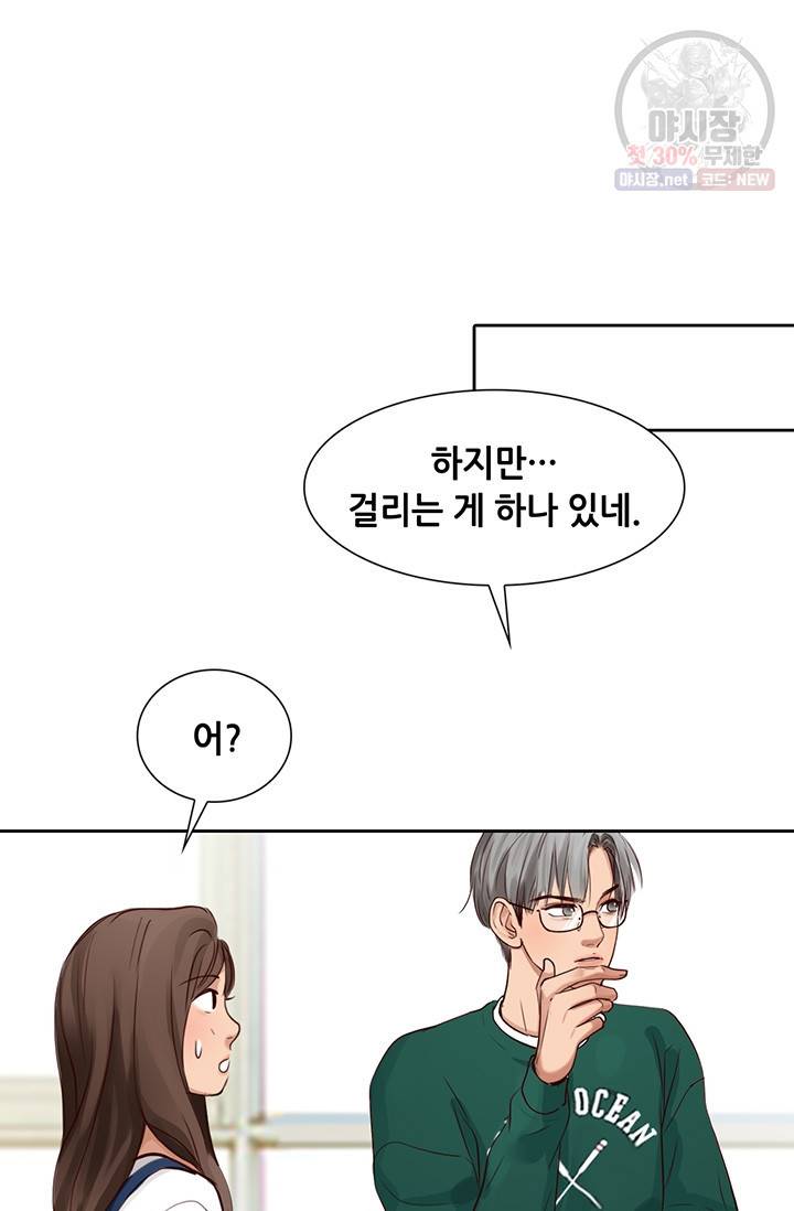 페이크뷰티 39화 55