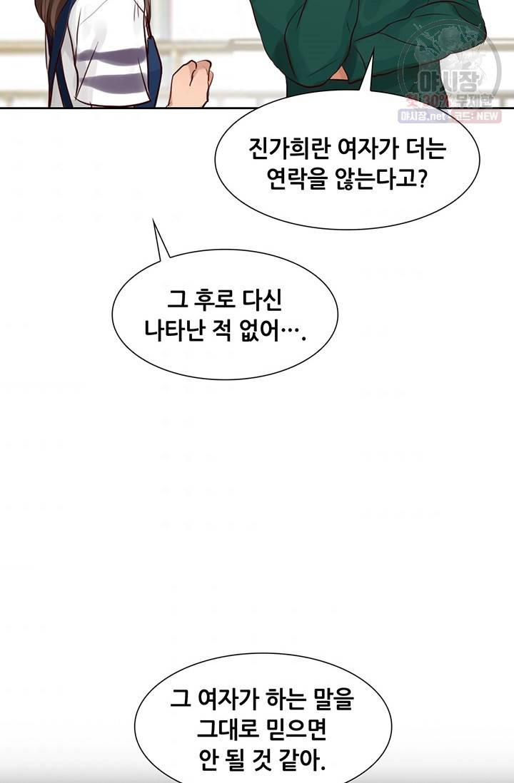 페이크뷰티 39화 56