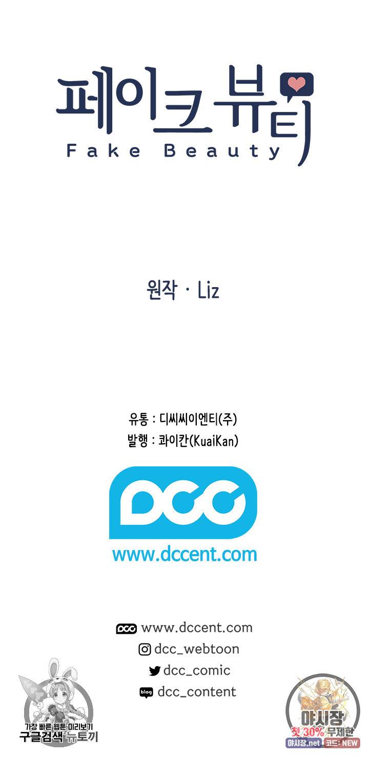 페이크뷰티 39화 59