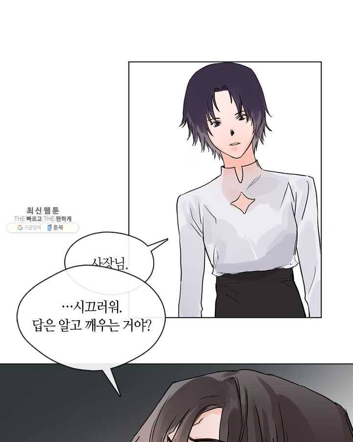 야만의 세계 5화 2
