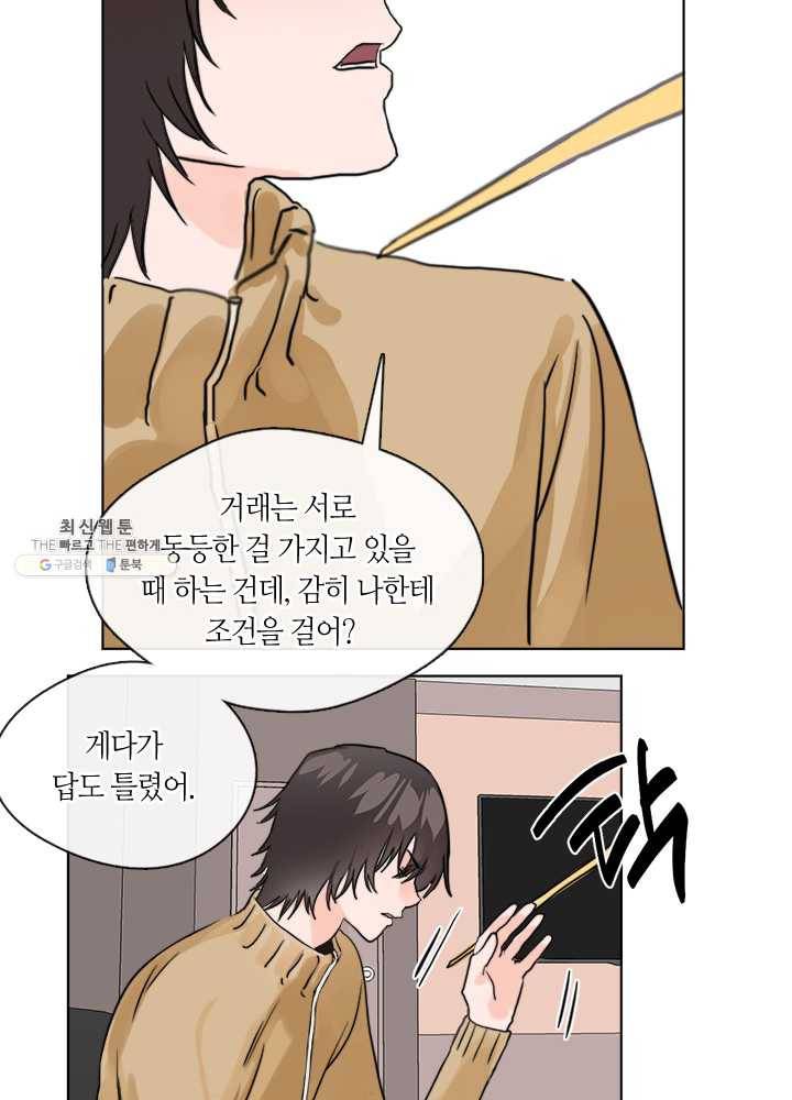 야만의 세계 5화 10
