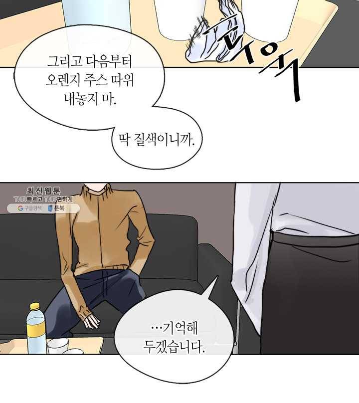 야만의 세계 5화 16