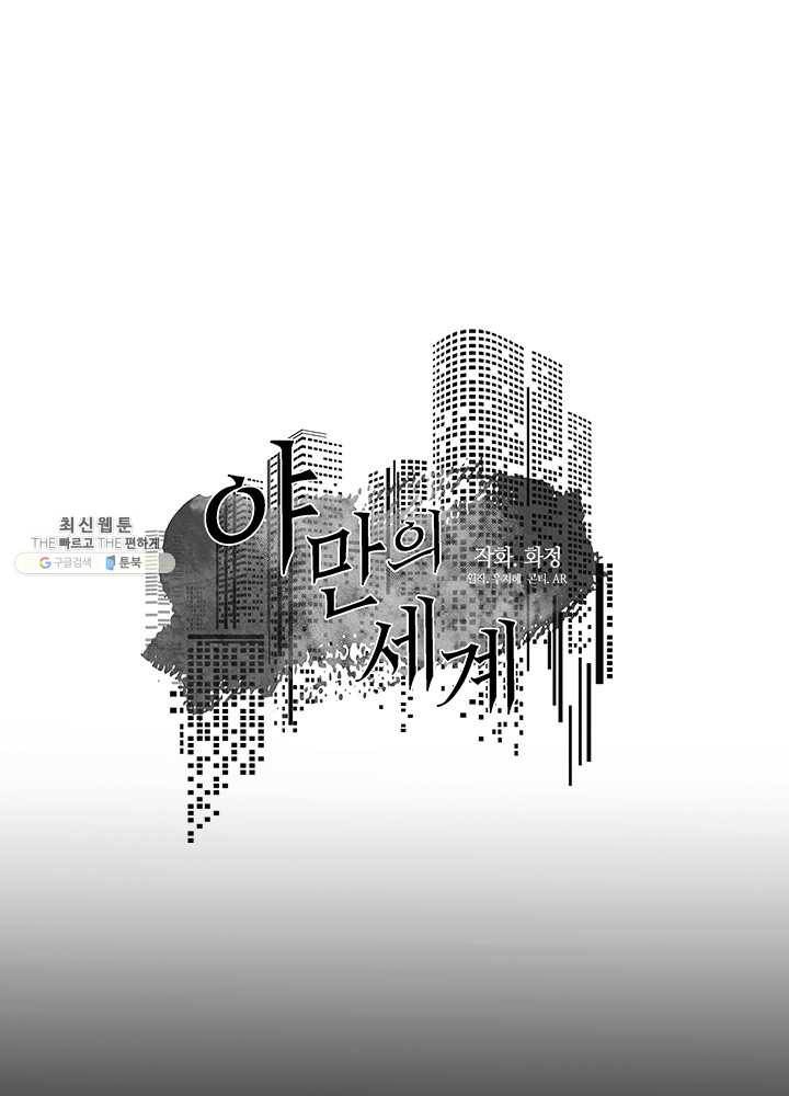 야만의 세계 5화 27