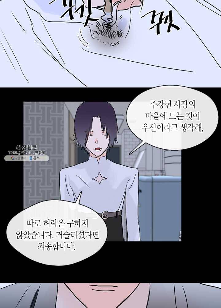 야만의 세계 5화 36
