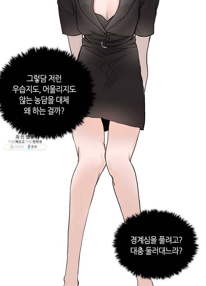 야만의 세계 10화 14