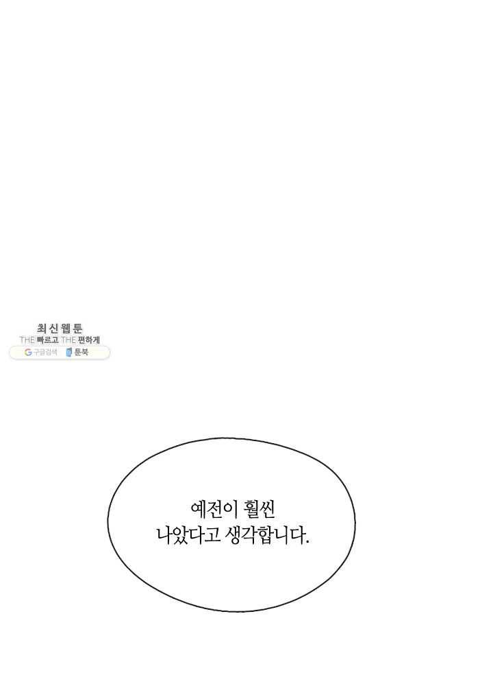 야만의 세계 10화 16