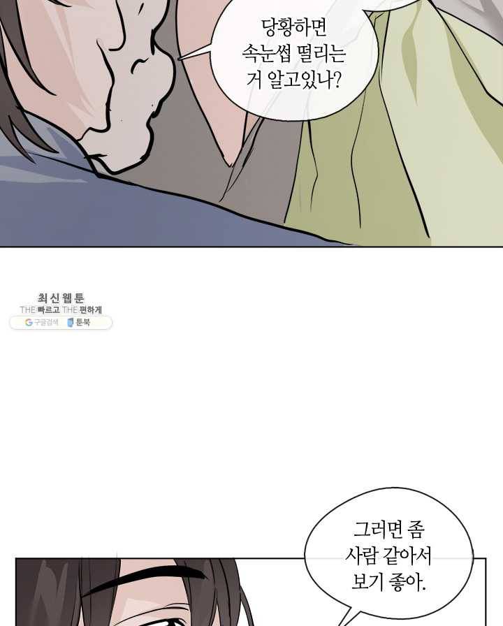 야만의 세계 20화 5