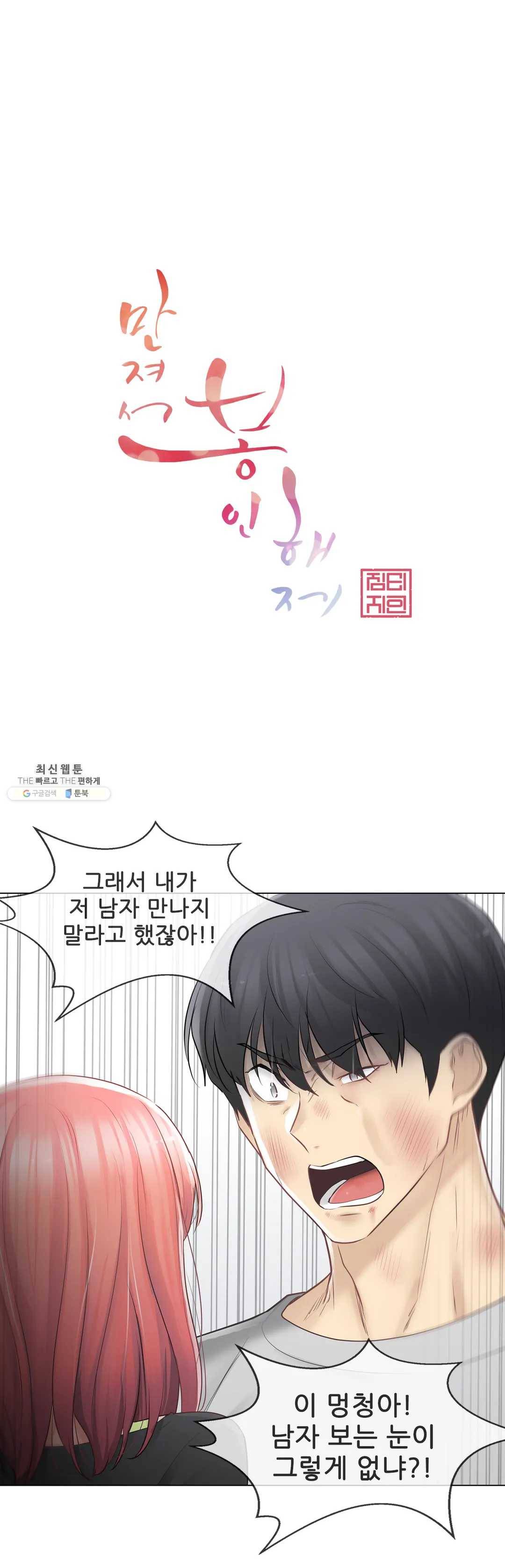 만져서 봉인해제 76화 1