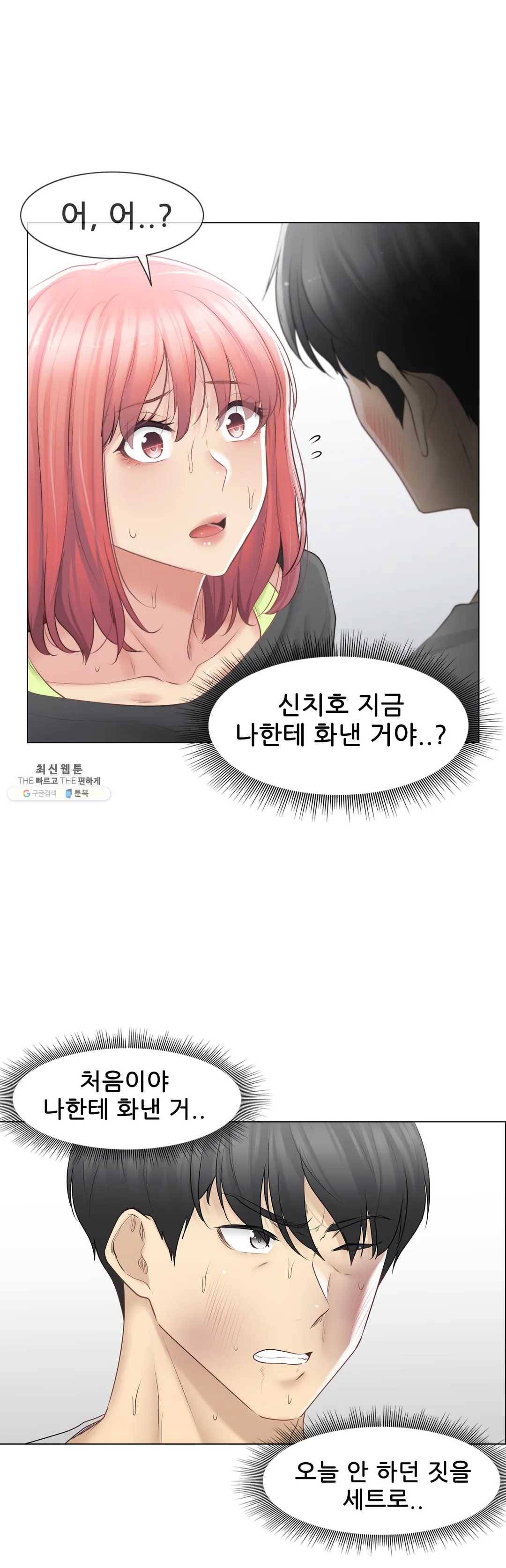 만져서 봉인해제 76화 2