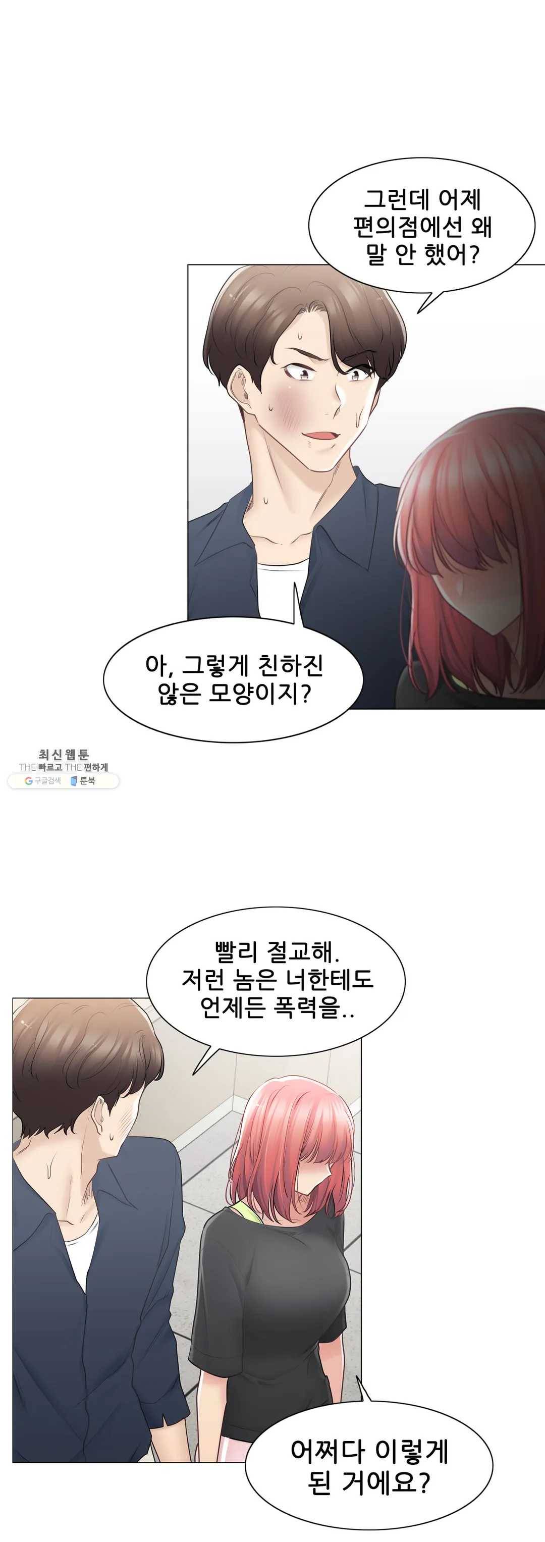만져서 봉인해제 76화 4