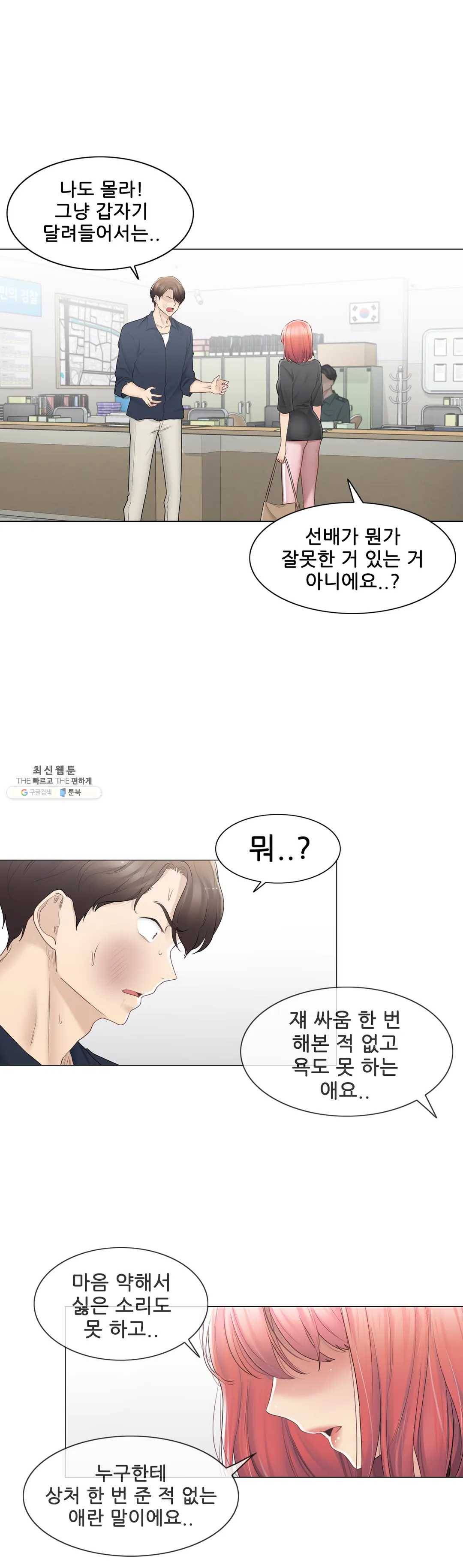 만져서 봉인해제 76화 5