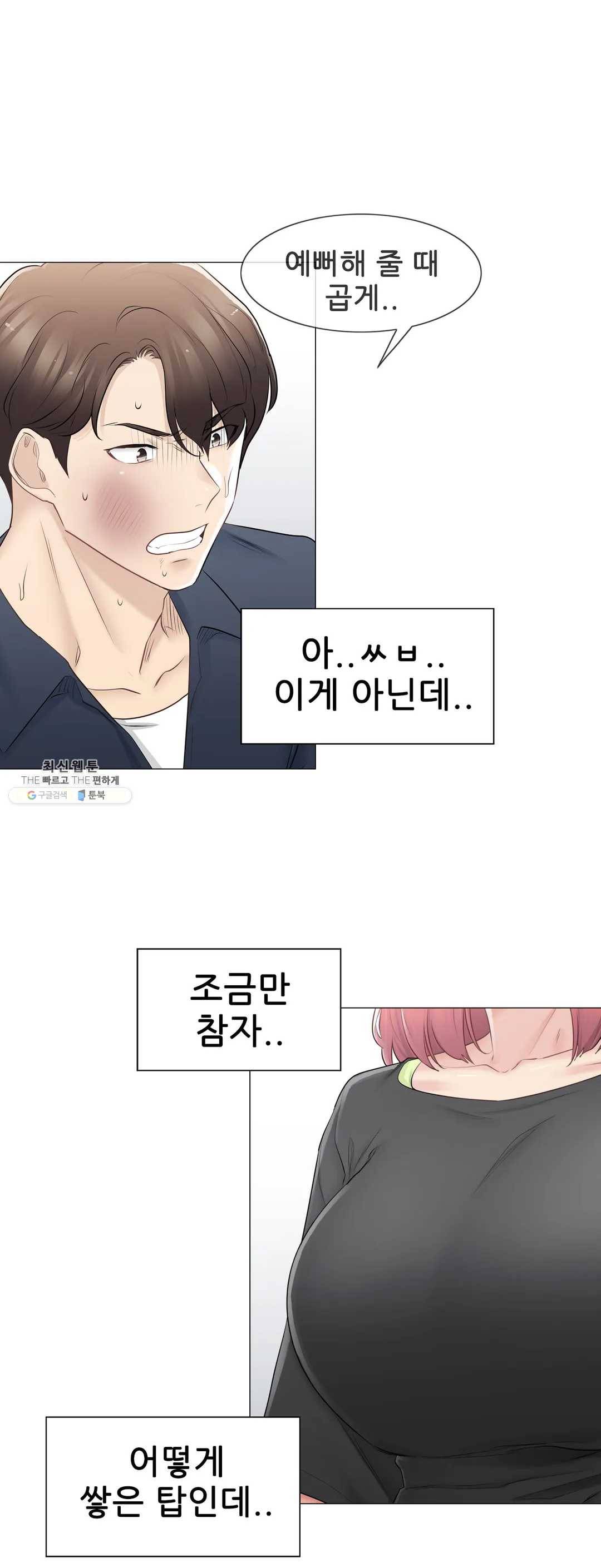 만져서 봉인해제 76화 7