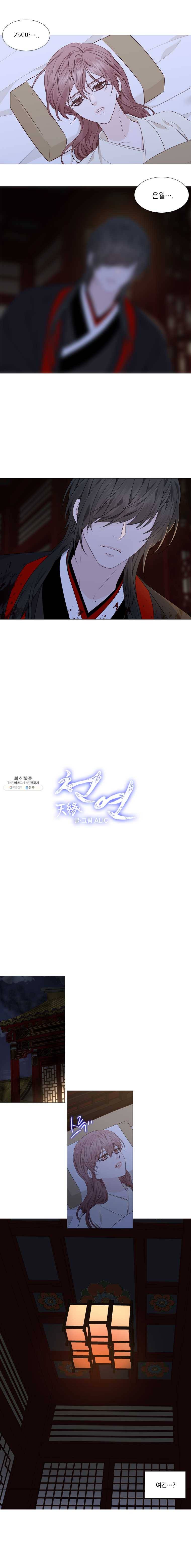 천연 天緣 307화 5