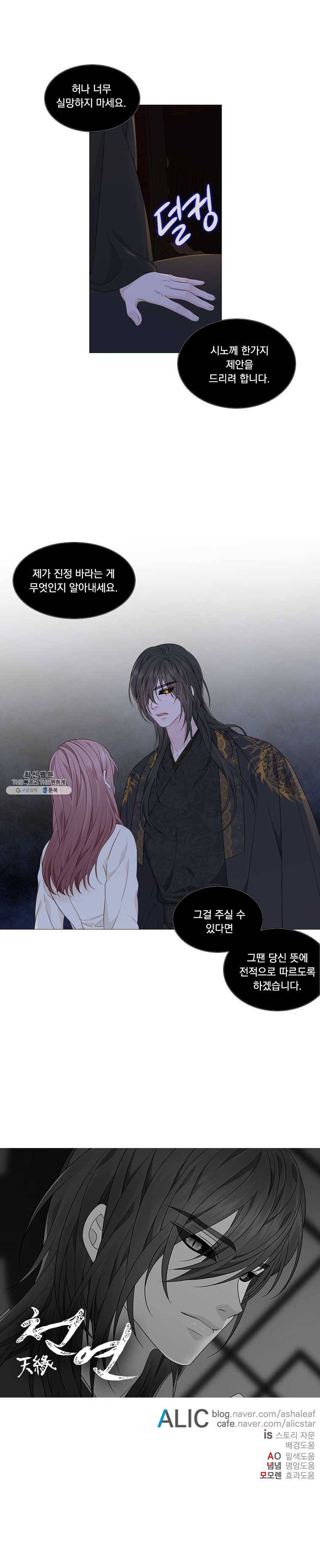 천연 天緣 307화 11