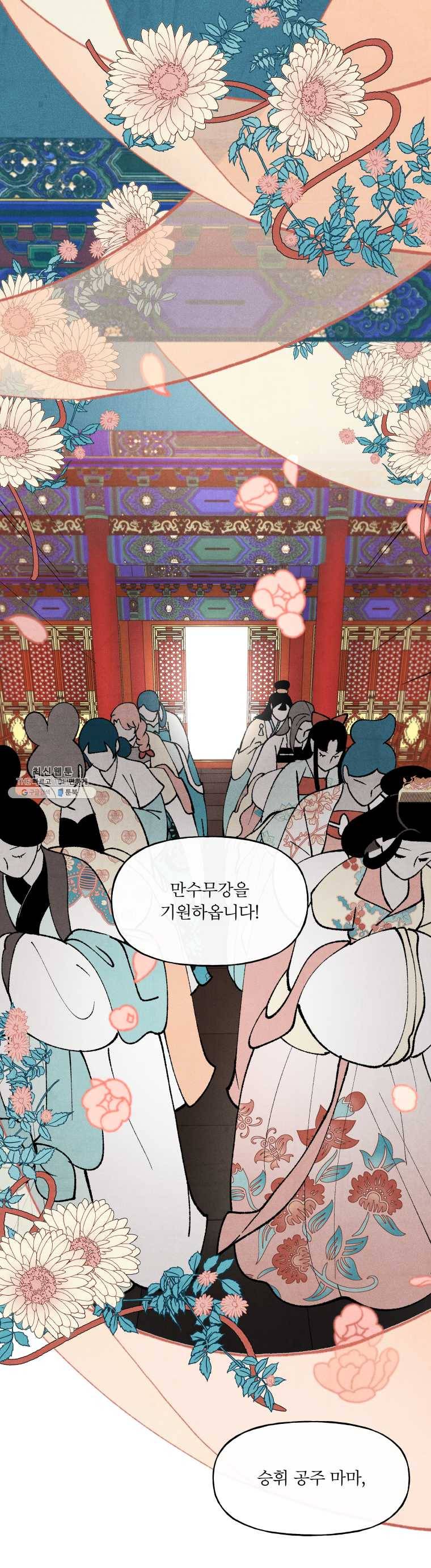 후궁공략 54화 1
