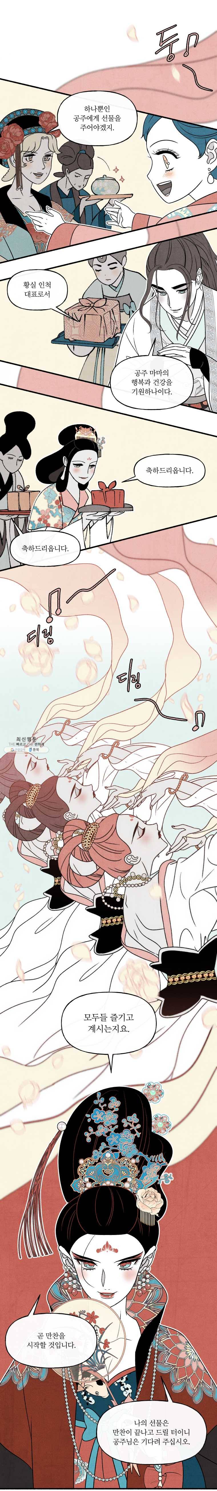 후궁공략 54화 3