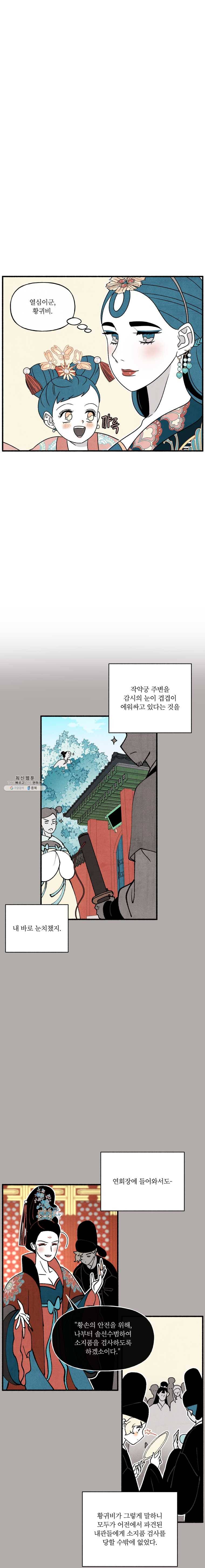 후궁공략 54화 4