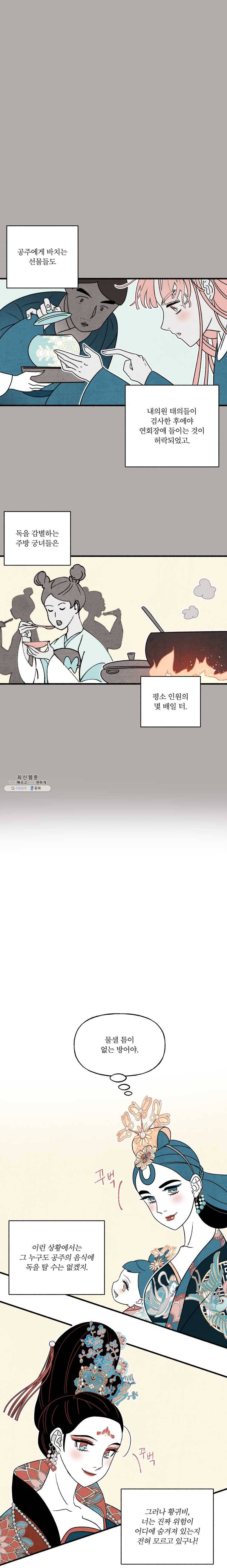 후궁공략 54화 5